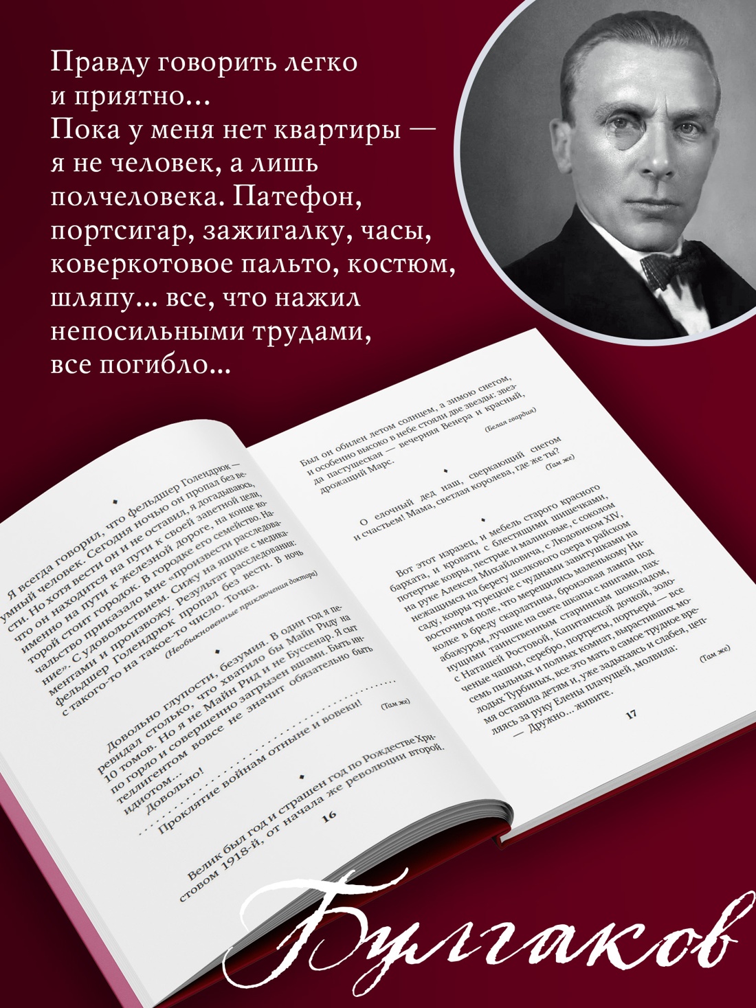 Промо материал к книге "Рукописи не горят" №2
