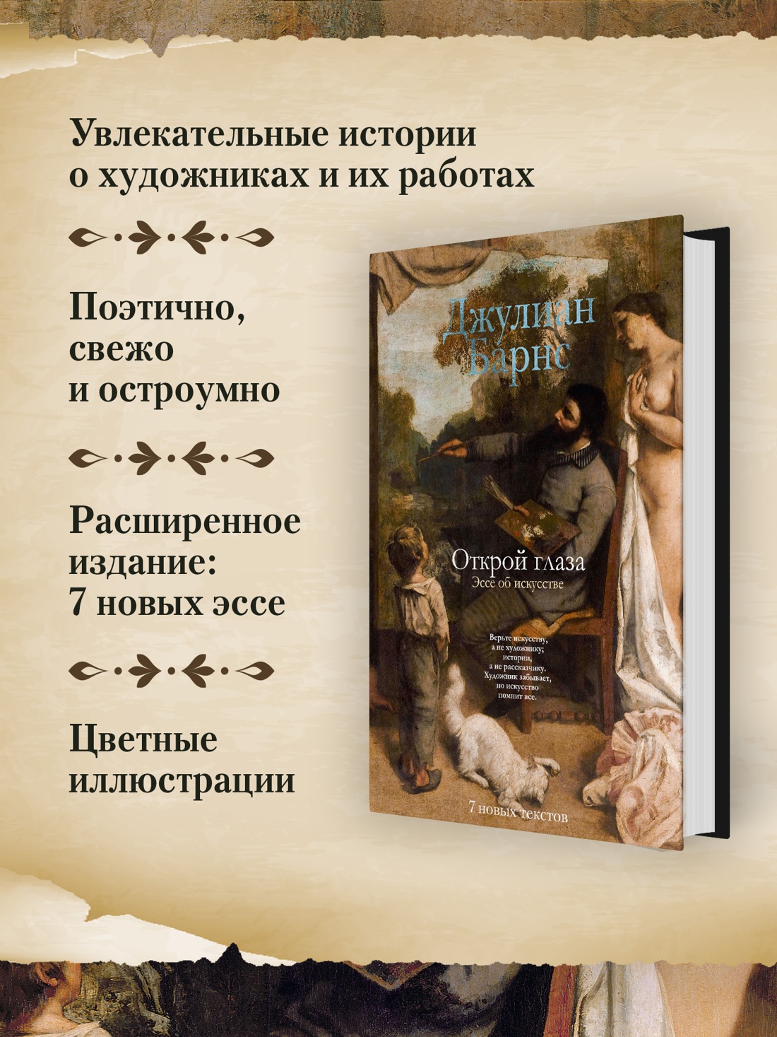 Промо материал к книге "Открой глаза" №1