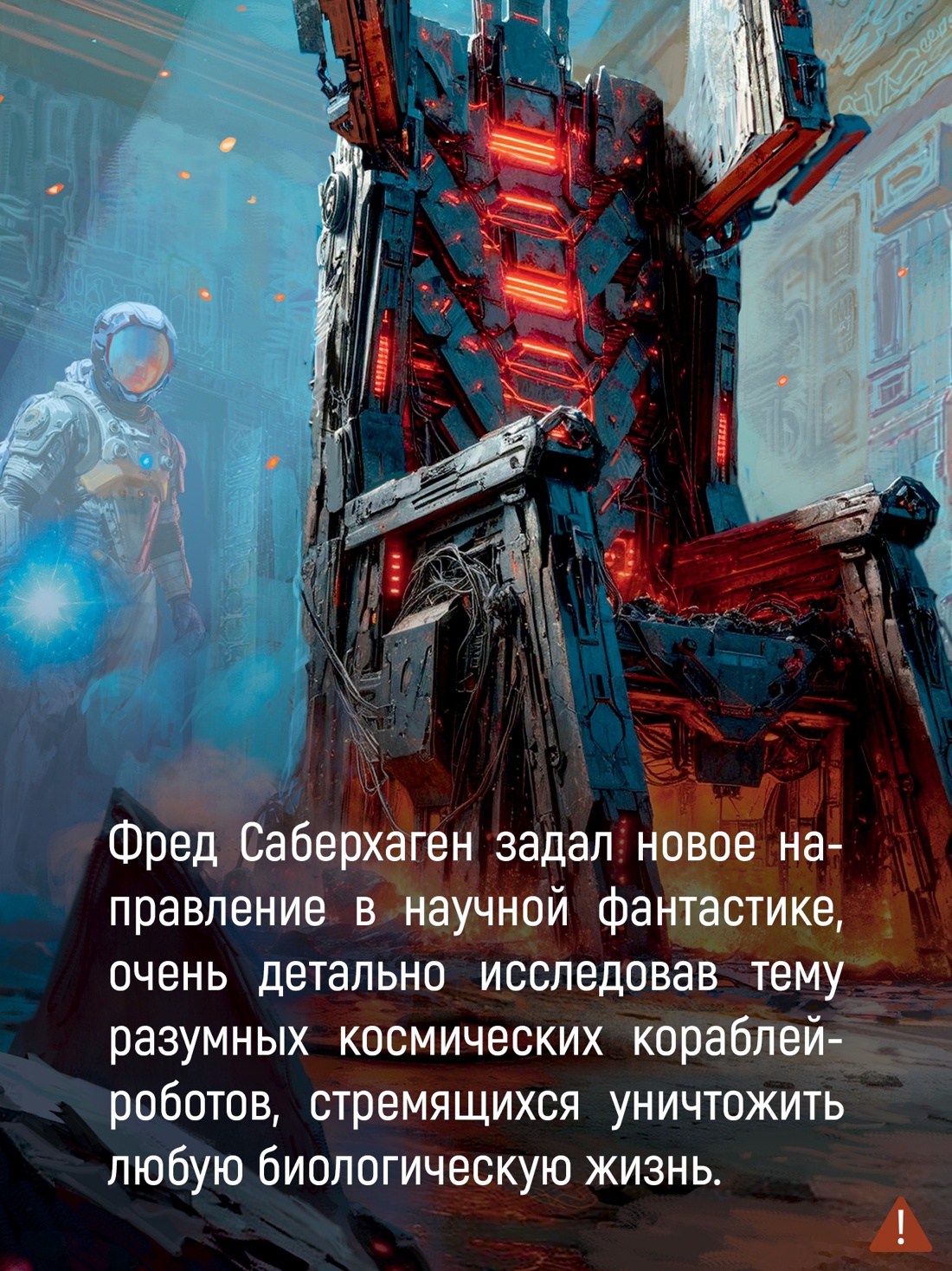 Промо материал к книге "Берсеркер. Книга 3. Трон берсеркера. Синяя смерть. Техника обмана" №2