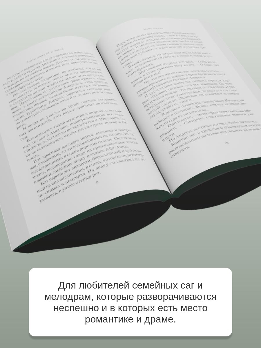 Промо материал к книге "Ночи дождей и звезд (мягкая обложка)" №2