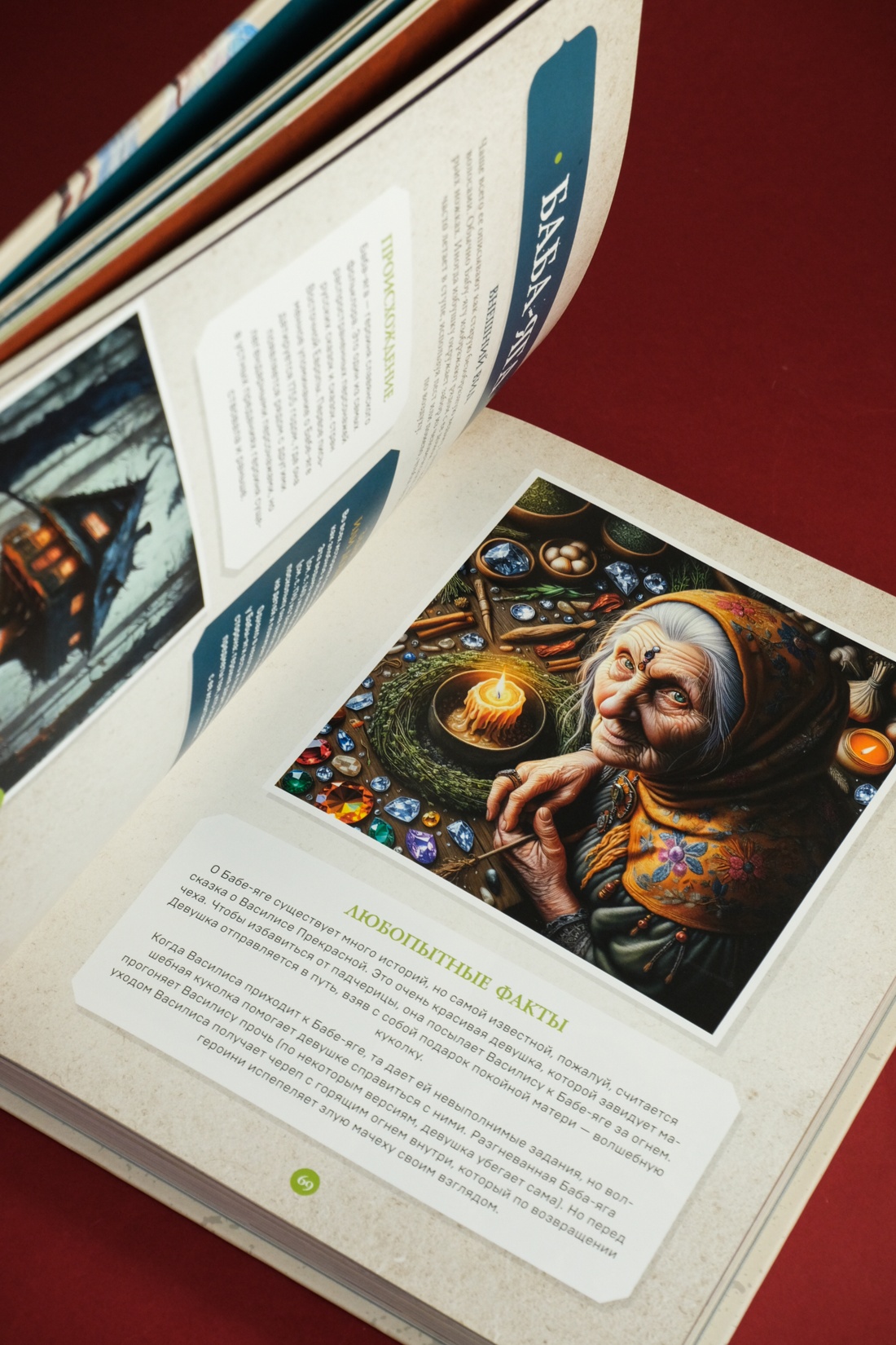 Промо материал к книге "Фантастические существа. Гигантская энциклопедия" №11