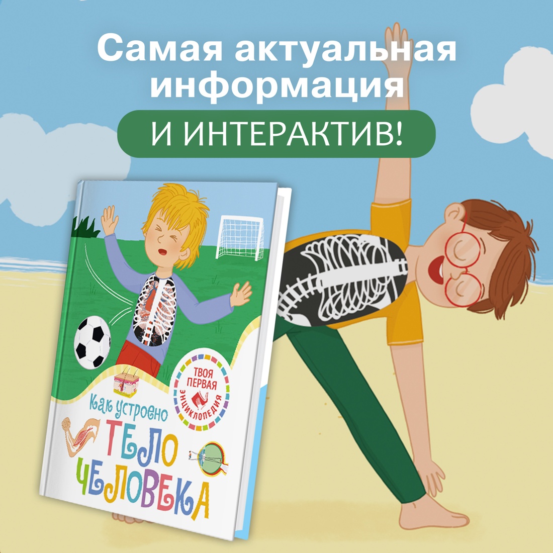 Промо материал к книге "Как устроено тело человека" №0