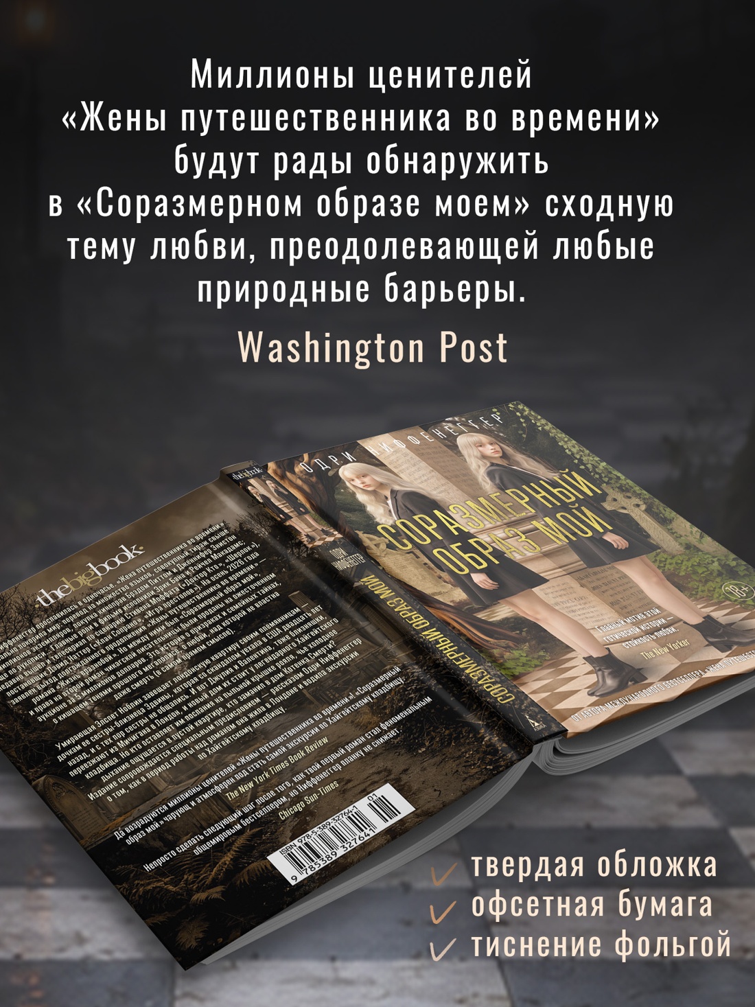 Промо материал к книге "Соразмерный образ мой" №2