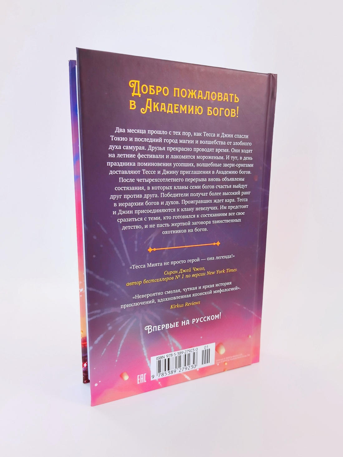 Промо материал к книге "Тесса Мията невезучая" №9