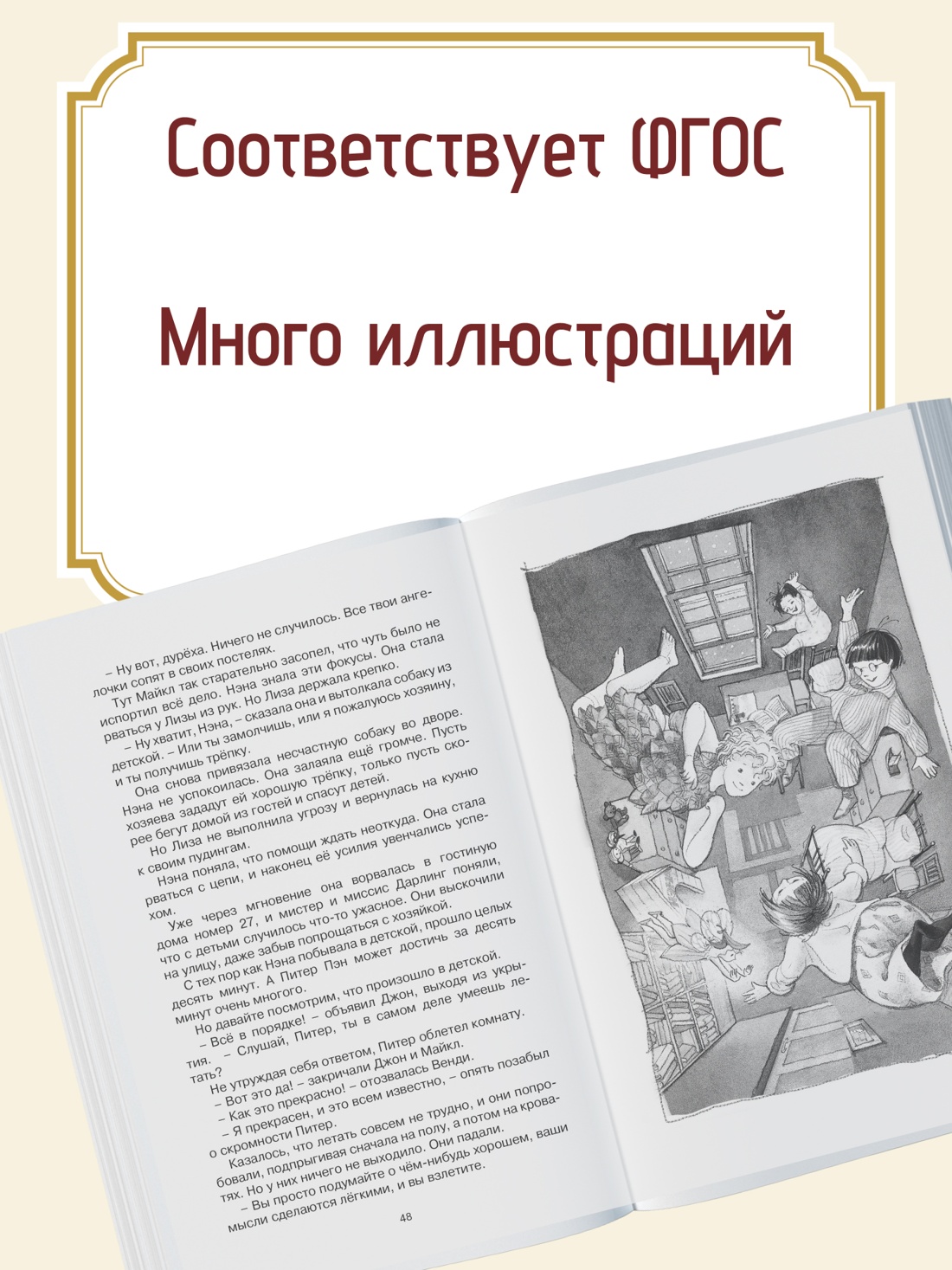 Промо материал к книге "Питер Пэн" №1