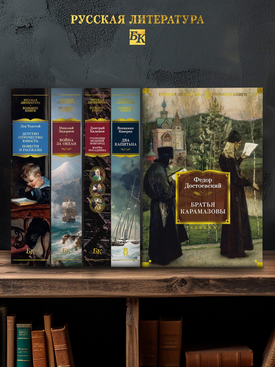 Промо материал к книге "Братья Карамазовы" №2