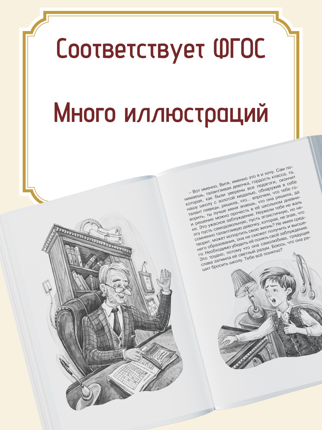 Промо материал к книге "Третье путешествие в Страну невыученных уроков" №1