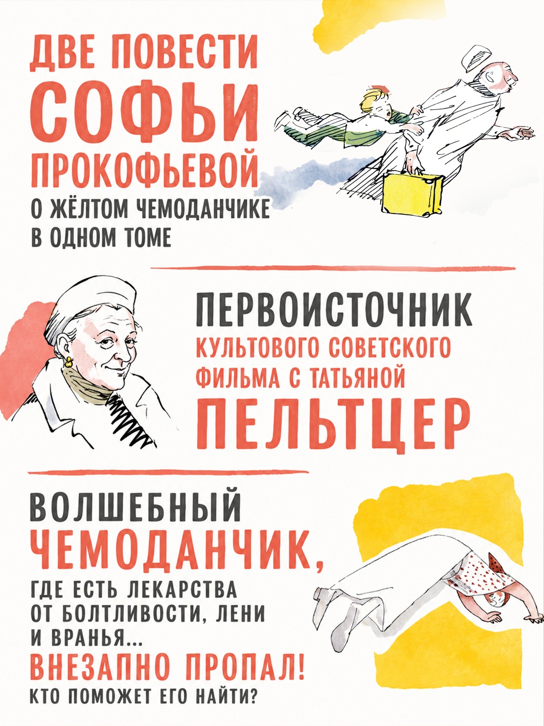 Промо материал к книге "Все приключения жёлтого чемоданчика" №1