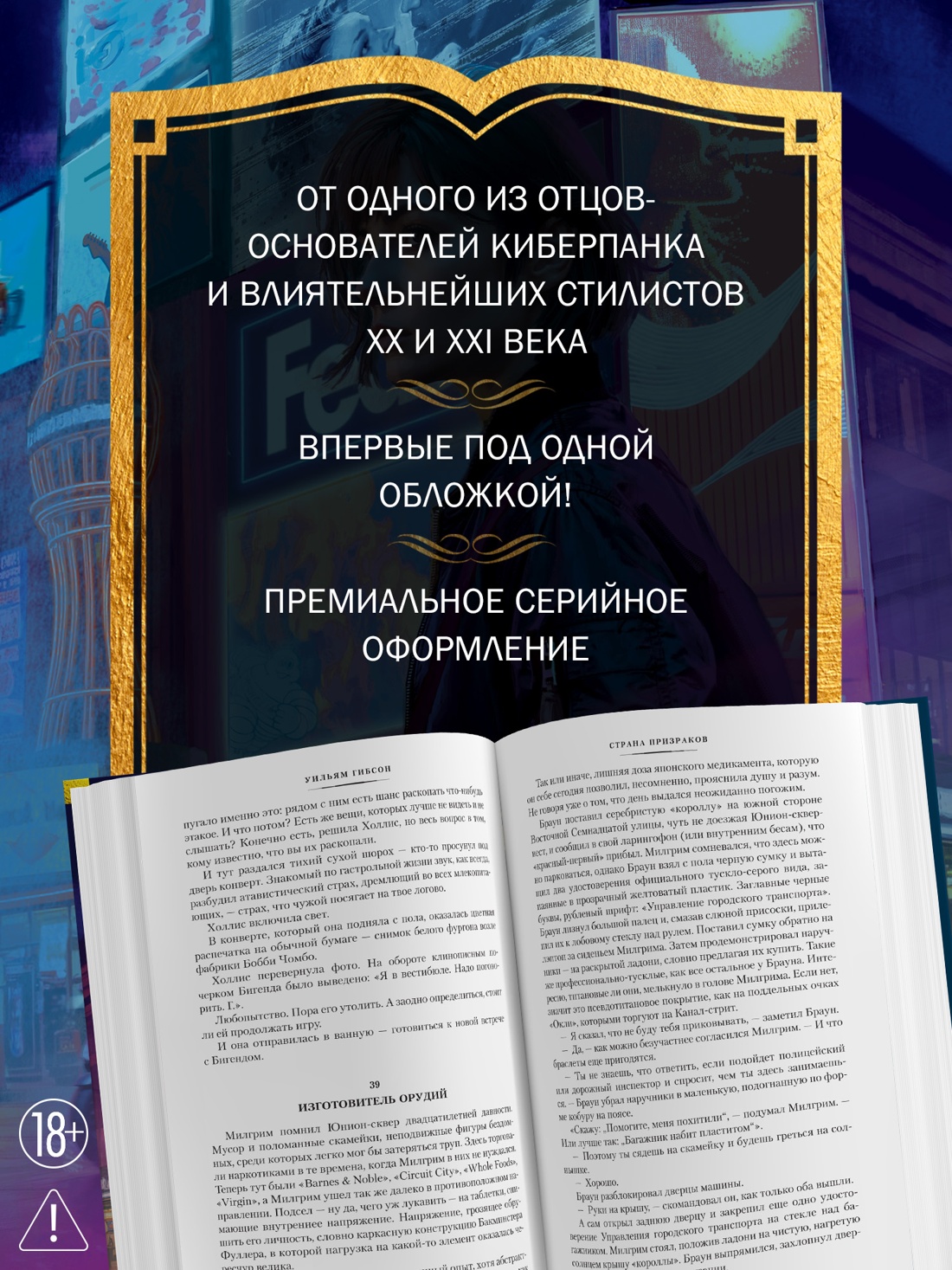 Промо материал к книге "Распознавание образов. Страна призраков. Нулевое досье" №1