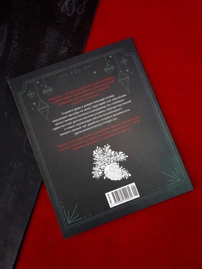 Промо материал к книге "Романтическое Рождество" №8
