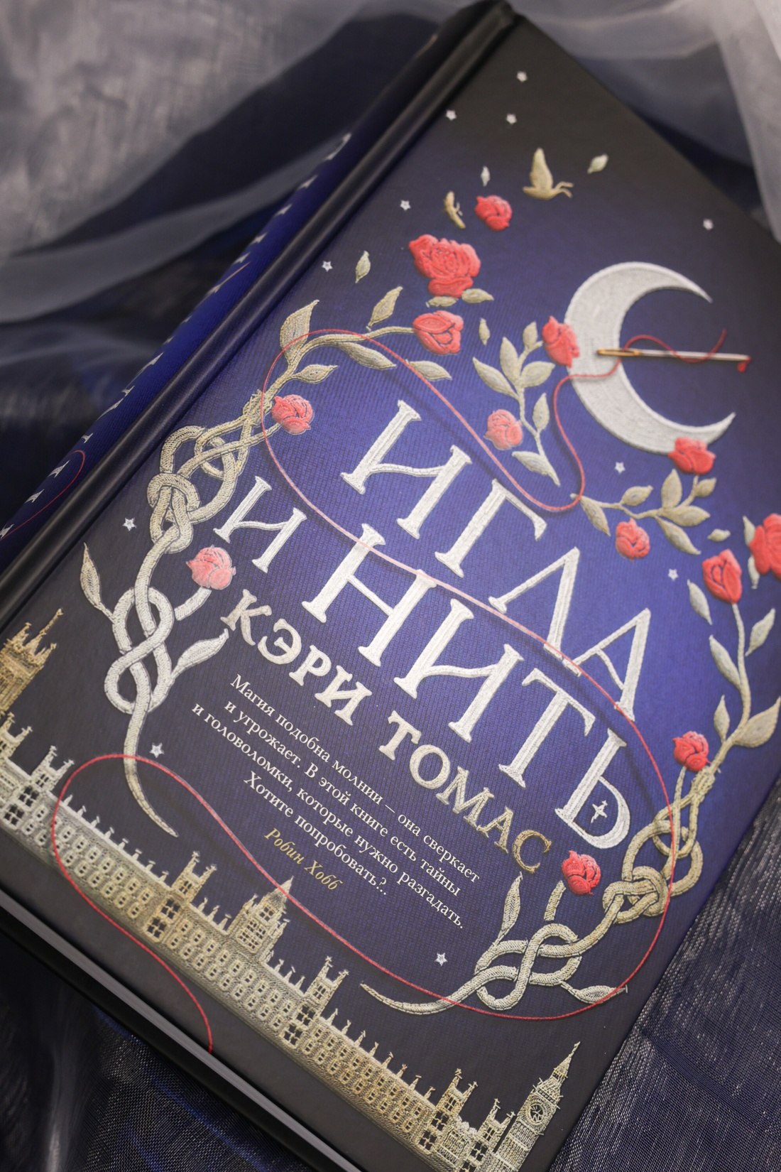 Промо материал к книге "Язык магии. Книга 1. Игла и нить" №7