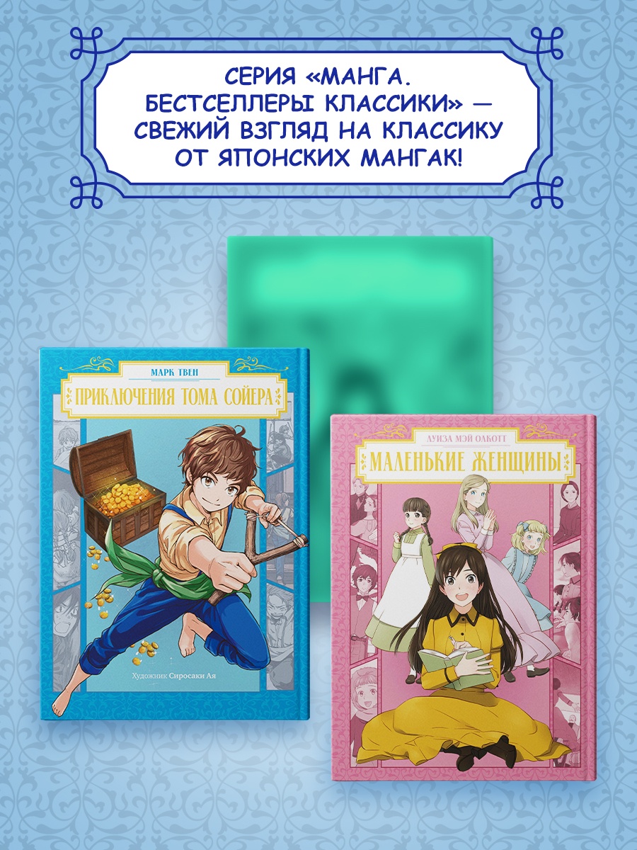 Промо материал к книге "Приключения Тома Сойера" №3