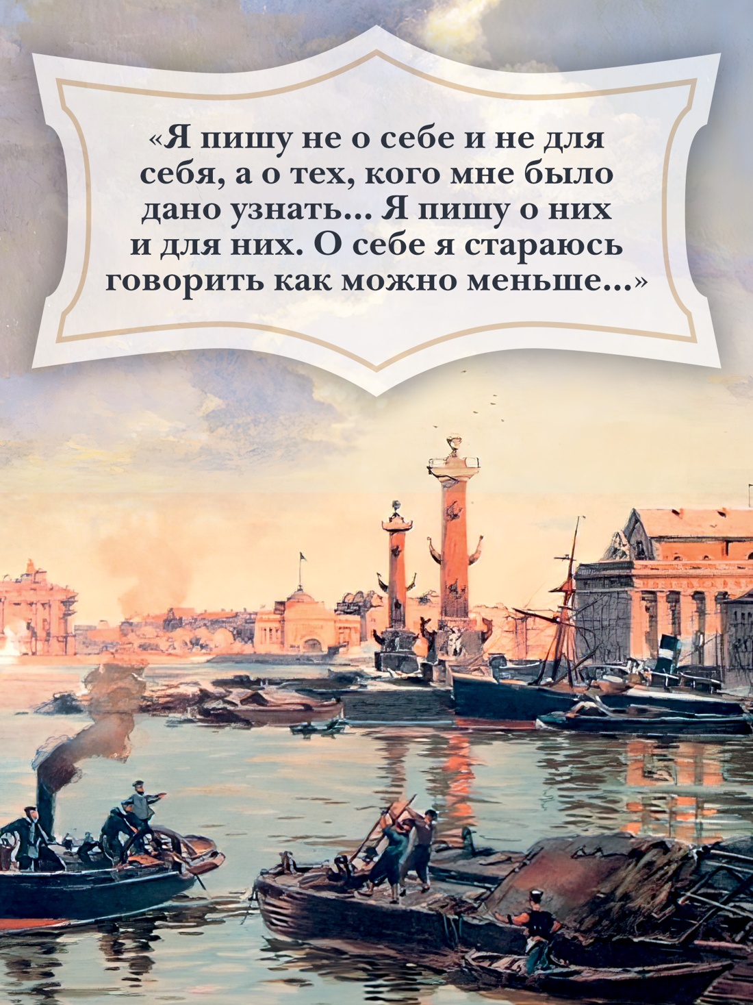 Промо материал к книге "На берегах Невы" №3