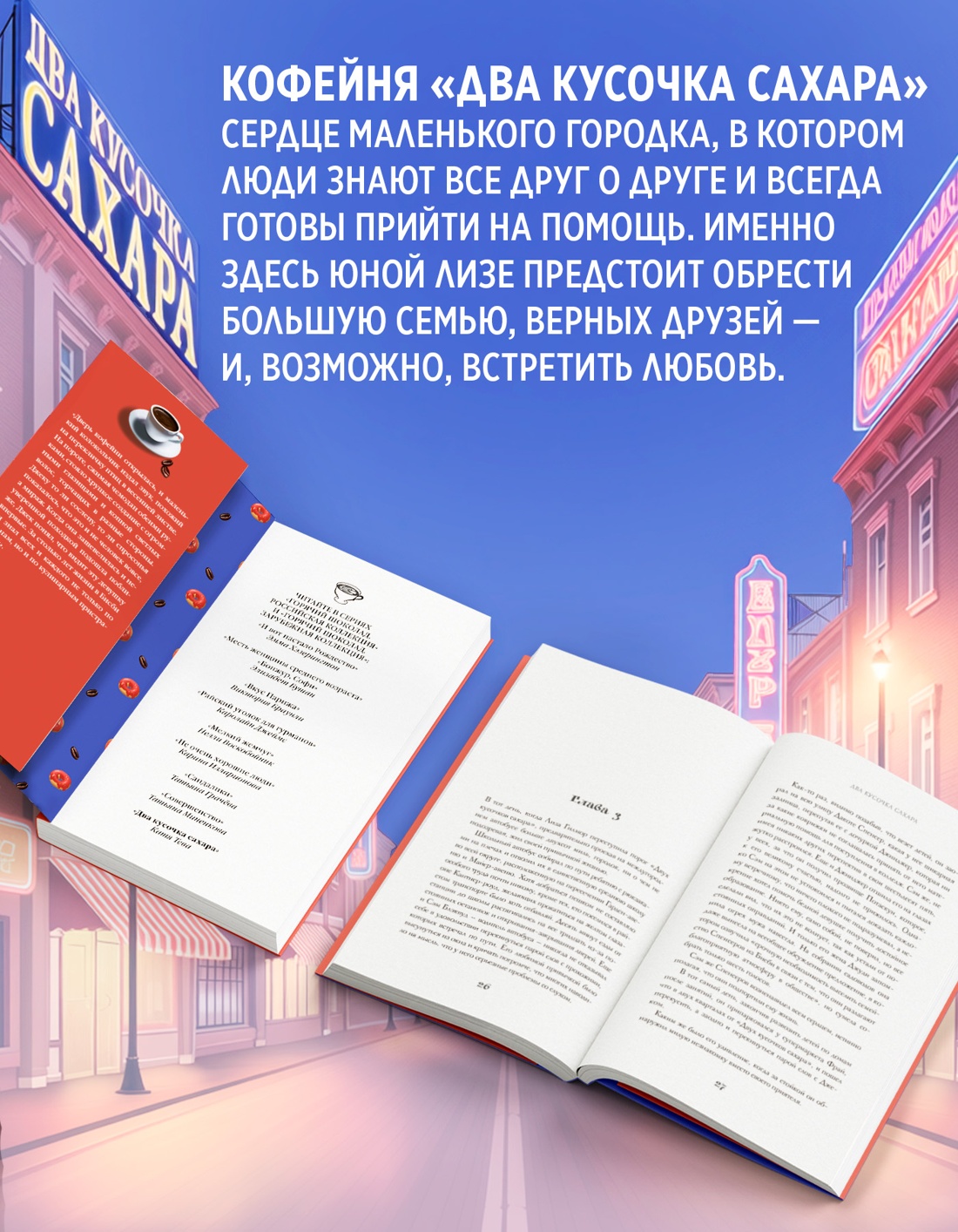 Промо материал к книге "Два кусочка сахара" №2