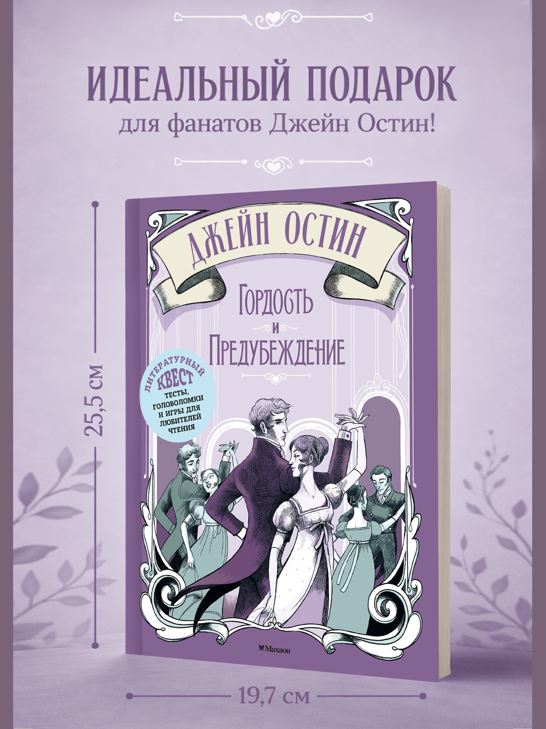Промо материал к книге "Гордость и предубеждение (Элизабетта Стойнич и др.)" №4