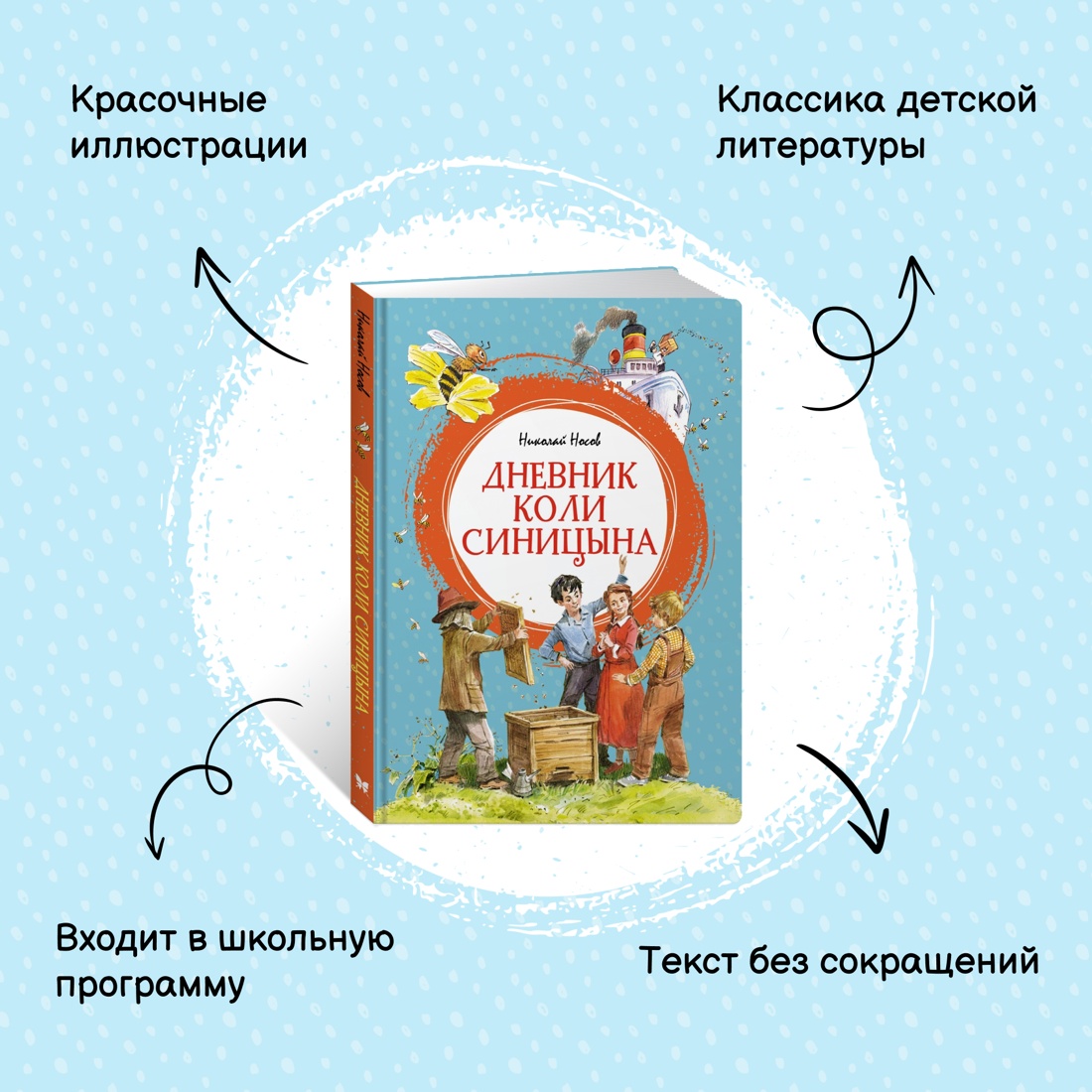 Промо материал к книге "Дневник Коли Синицына" №0