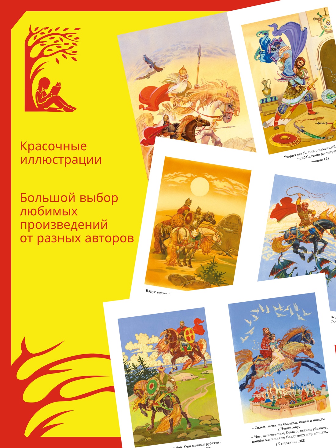 Промо материал к книге "Былины" №0