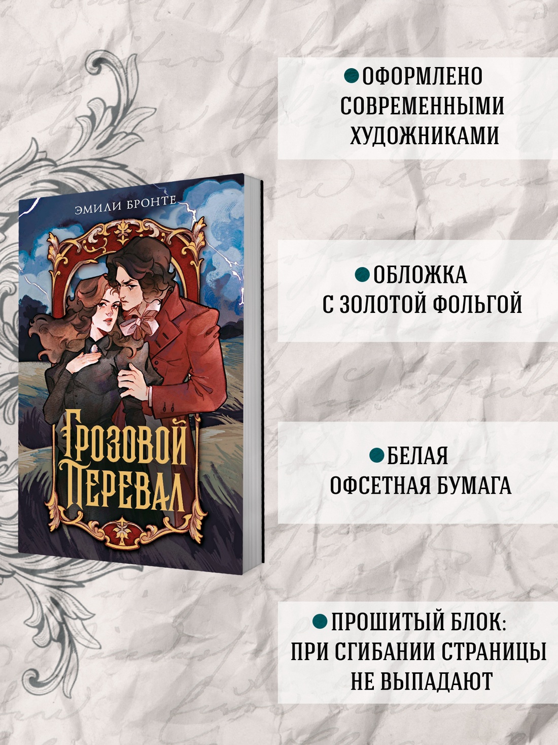 Промо материал к книге "Грозовой перевал (илл.  Cyril Nihil и др.)" №1