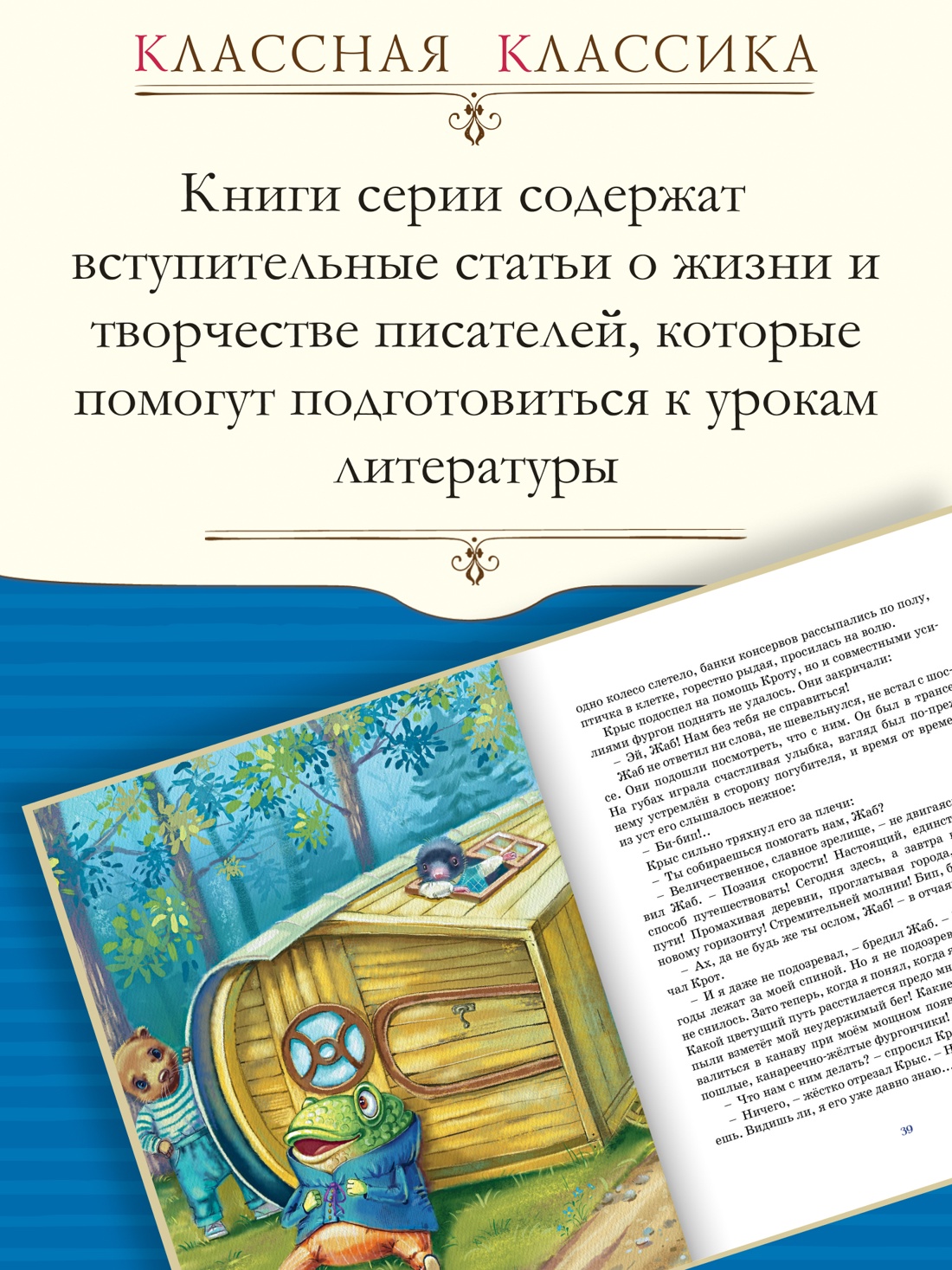 Промо материал к книге "Ветер в ивах" №0