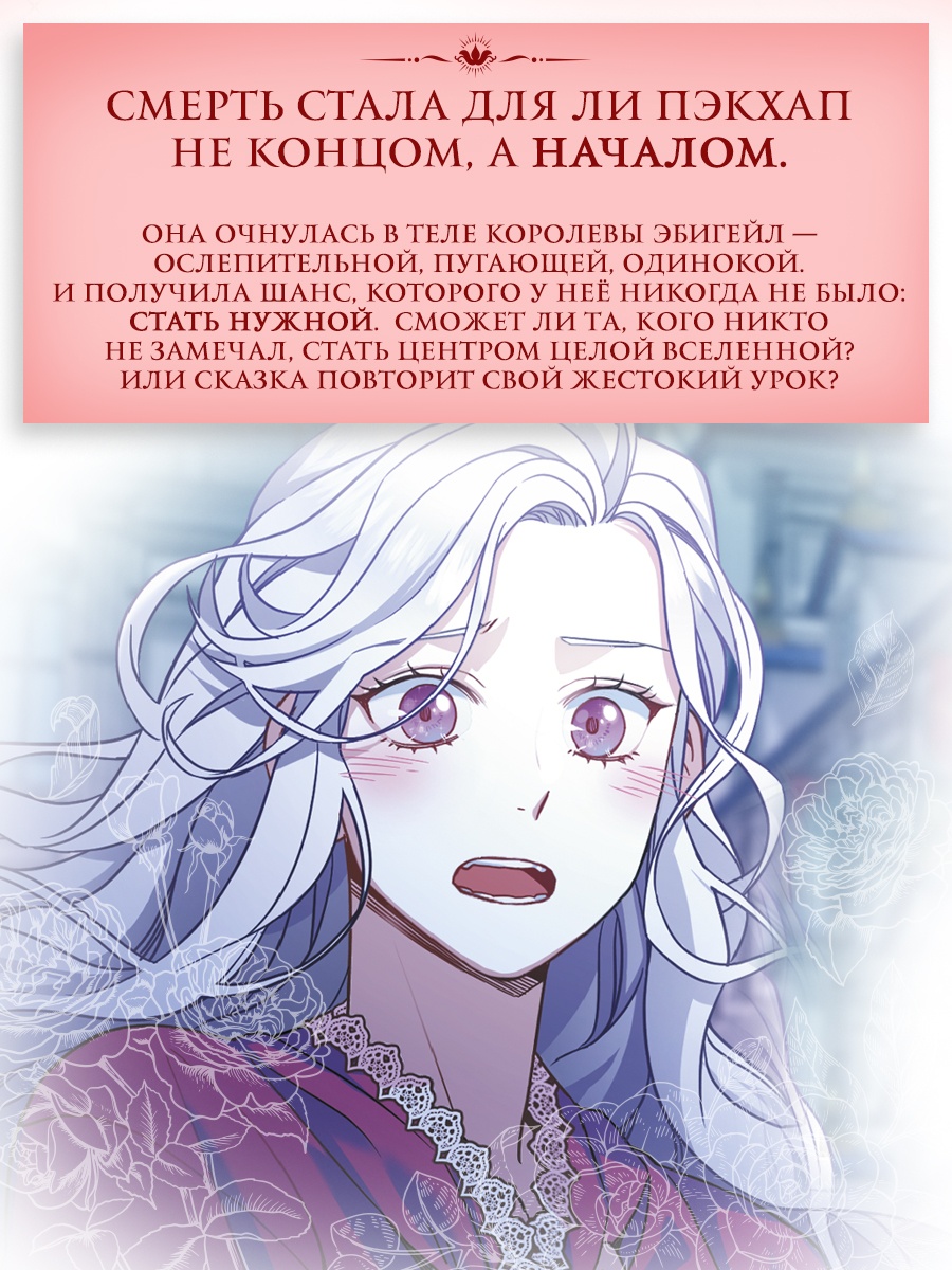 Промо материал к книге "Я мачеха, но моя дочь слишком милая. Том 1" №2