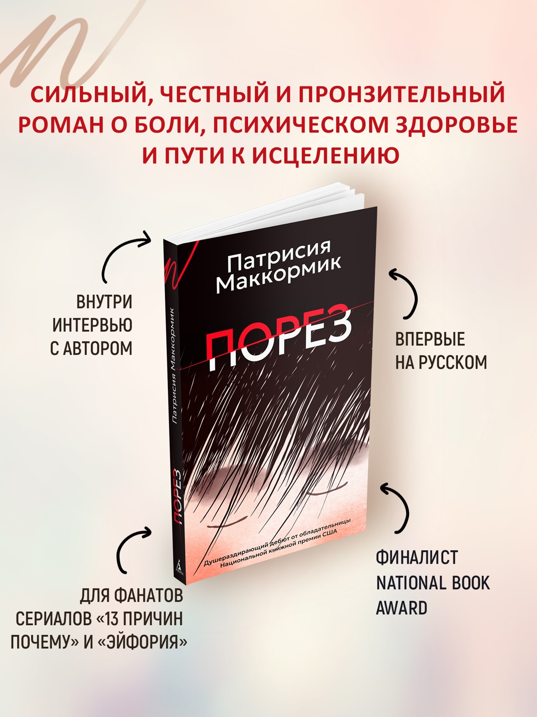 Промо материал к книге "Порез (в суперобложке)" №1
