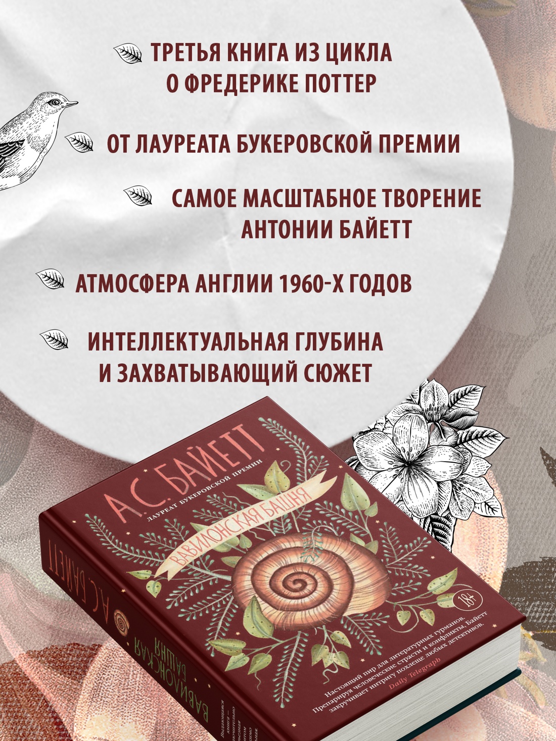 Промо материал к книге "Вавилонская башня" №1
