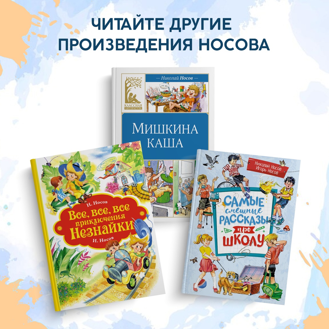 Промо материал к книге "Незнайка учится. Пьесы для школьных театров" №6