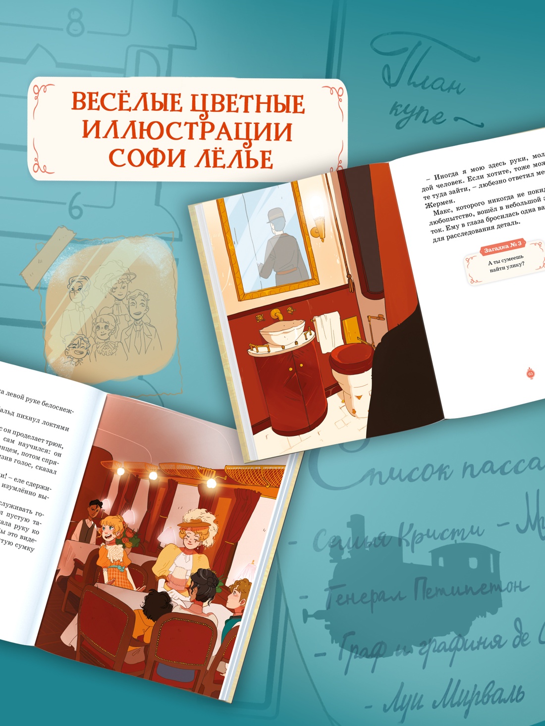 Промо материал к книге "Скандал в «Восточном экспрессе». Дело №3" №2