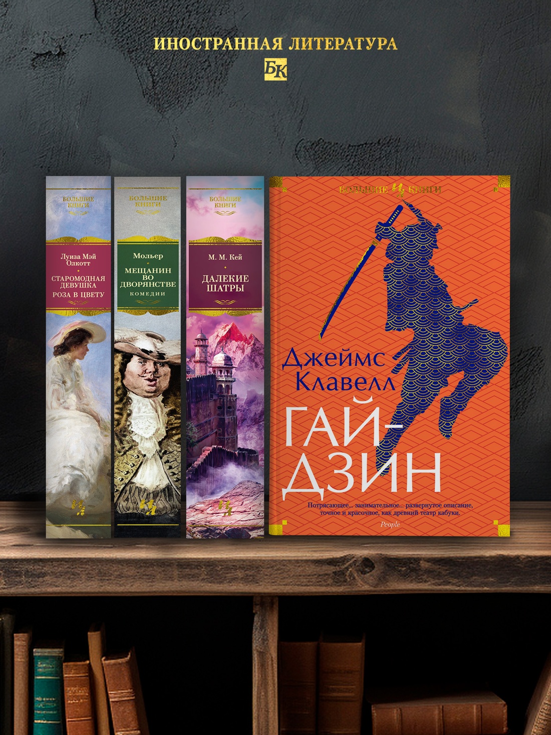 Промо материал к книге "Гайдзин" №2