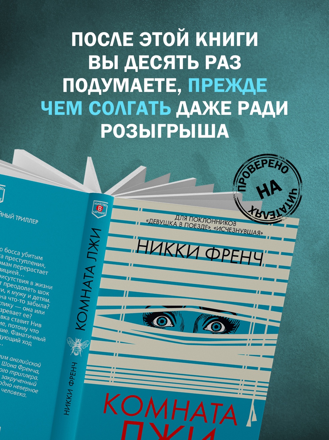 Промо материал к книге "Комната лжи" №2