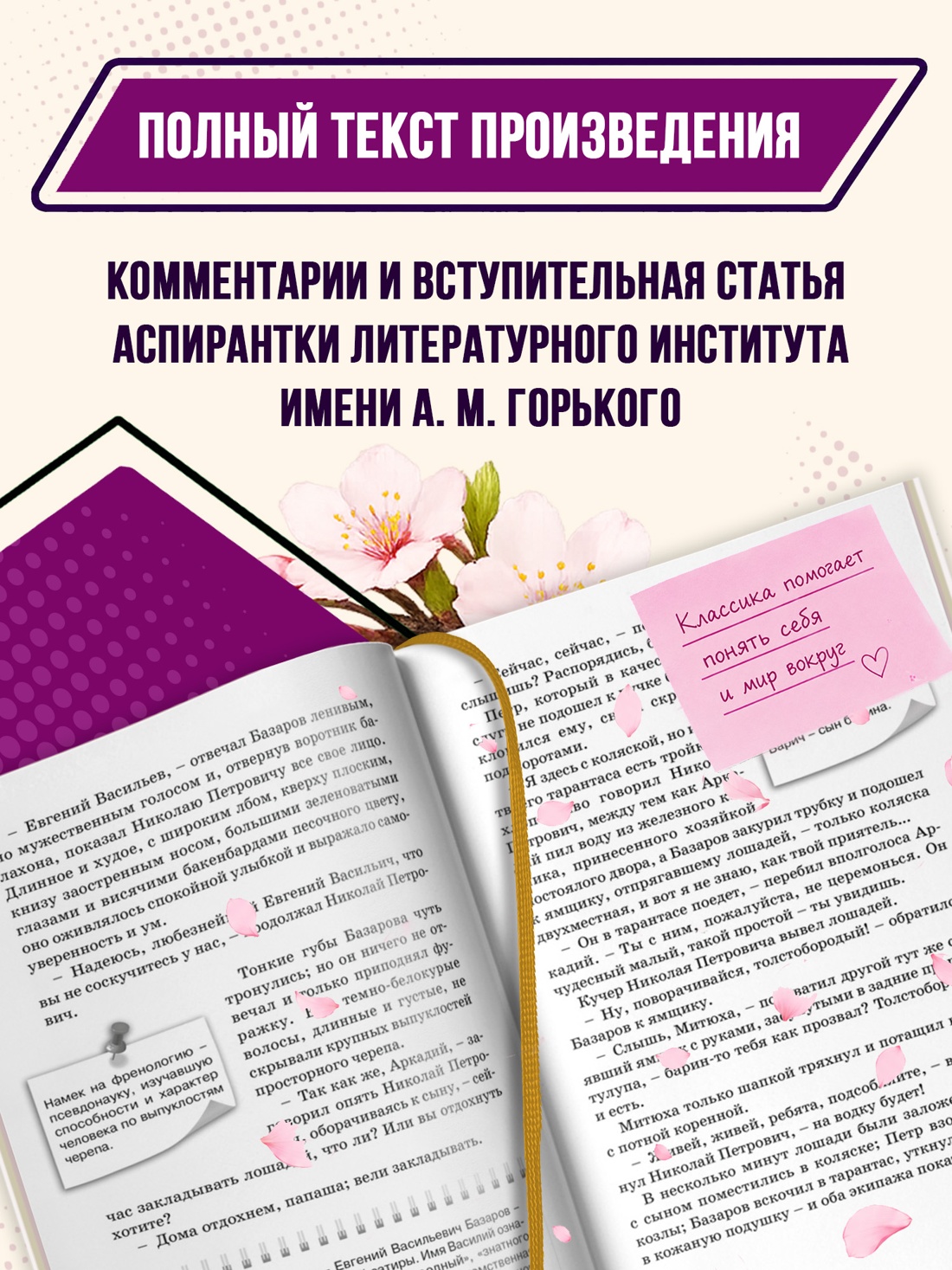 Промо материал к книге "Отцы и дети (илл. Инна Климовицкая и др.)" №2