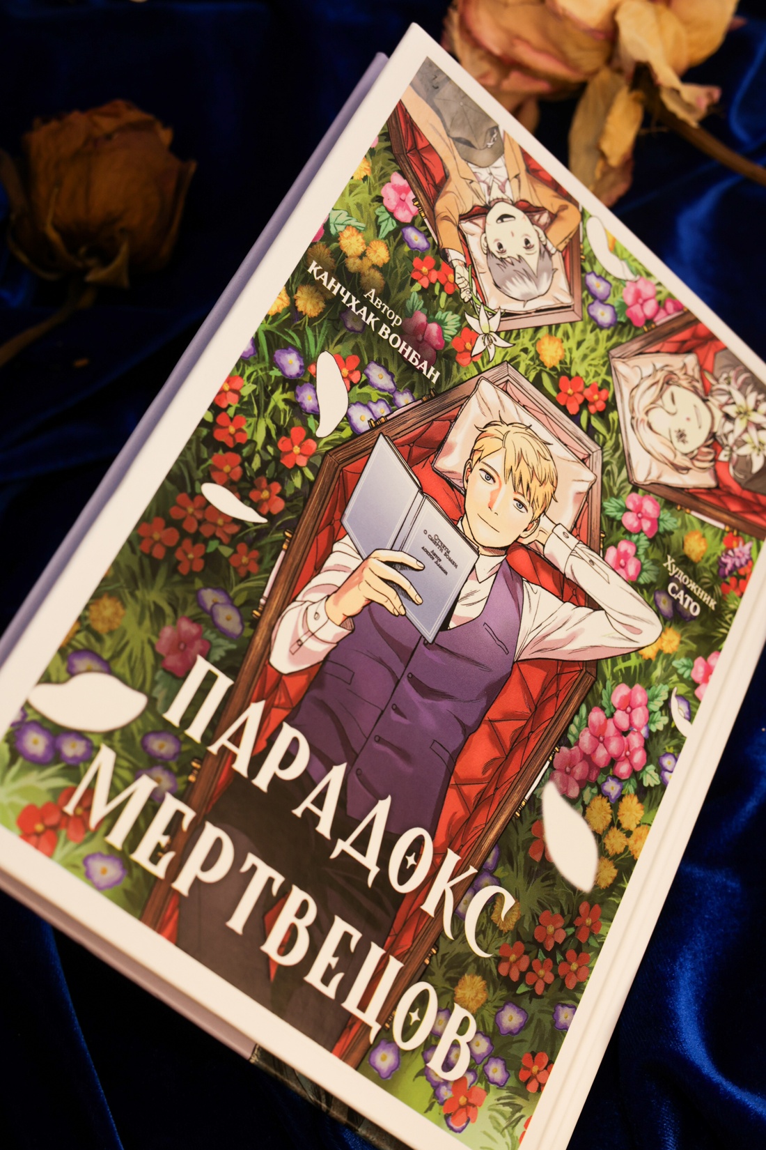 Промо материал к книге "Парадокс мертвецов" №8