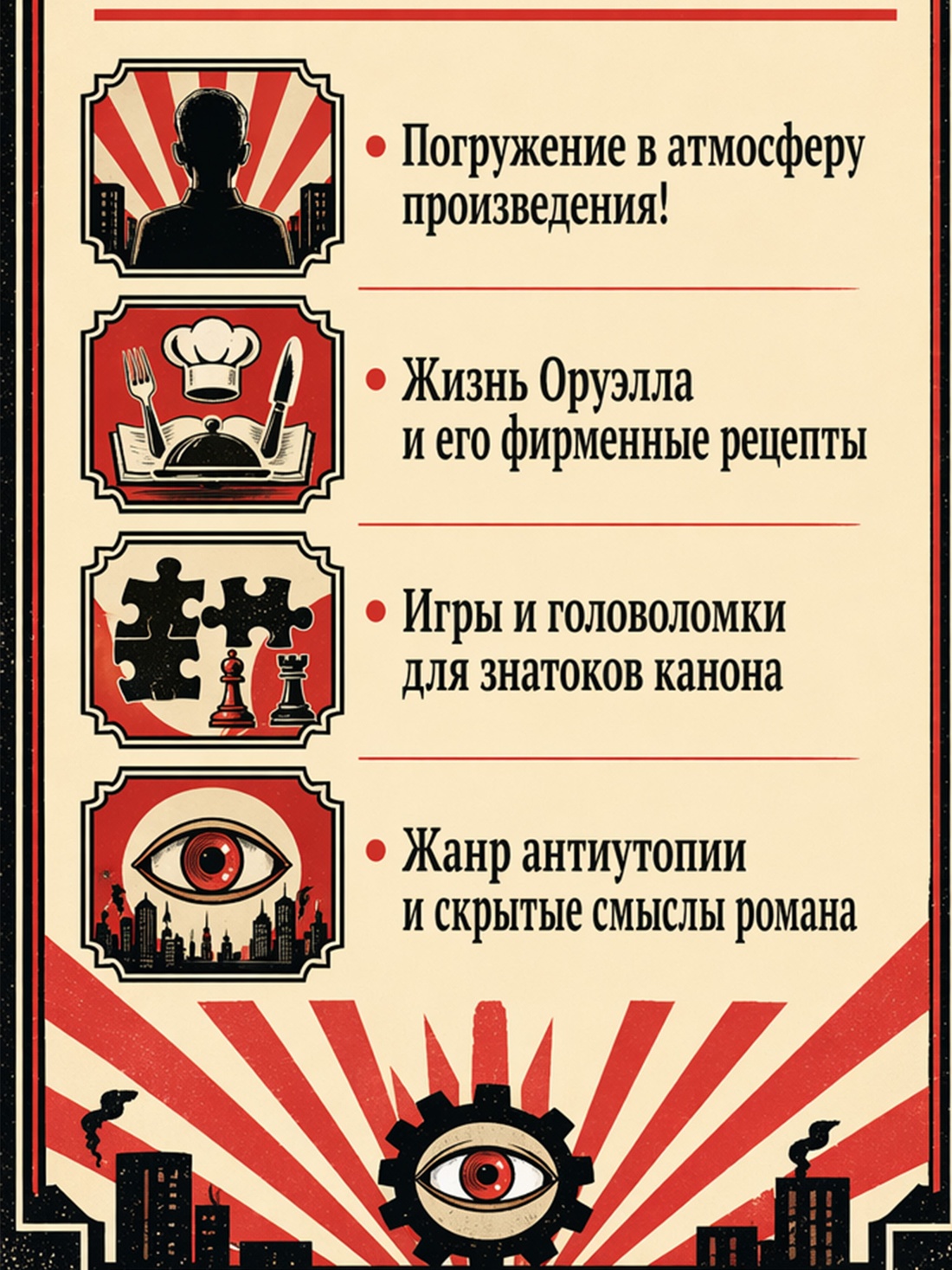 Промо материал к книге "1984 (Лаура Лодетти и др.)" №1