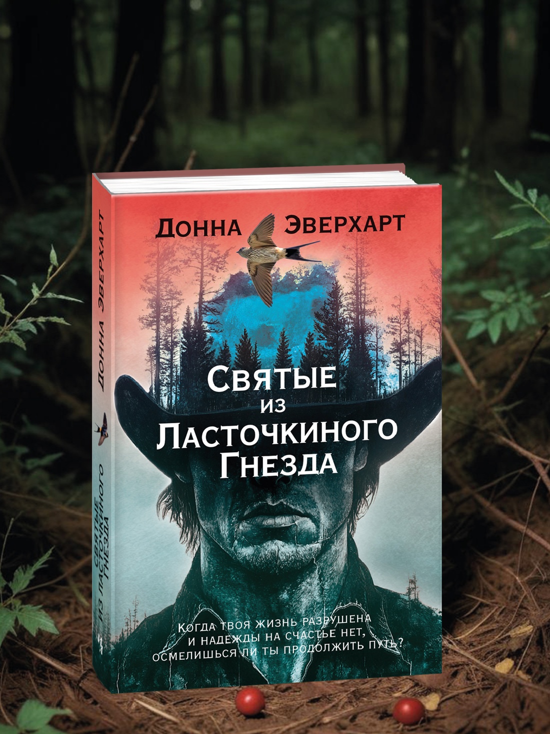 Промо материал к книге "Святые из Ласточкиного Гнезда" №5