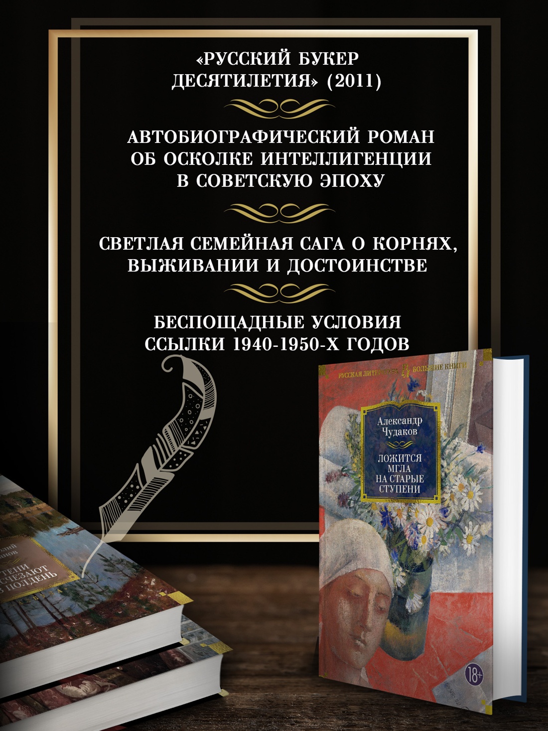 Промо материал к книге "Ложится мгла на старые ступени" №1