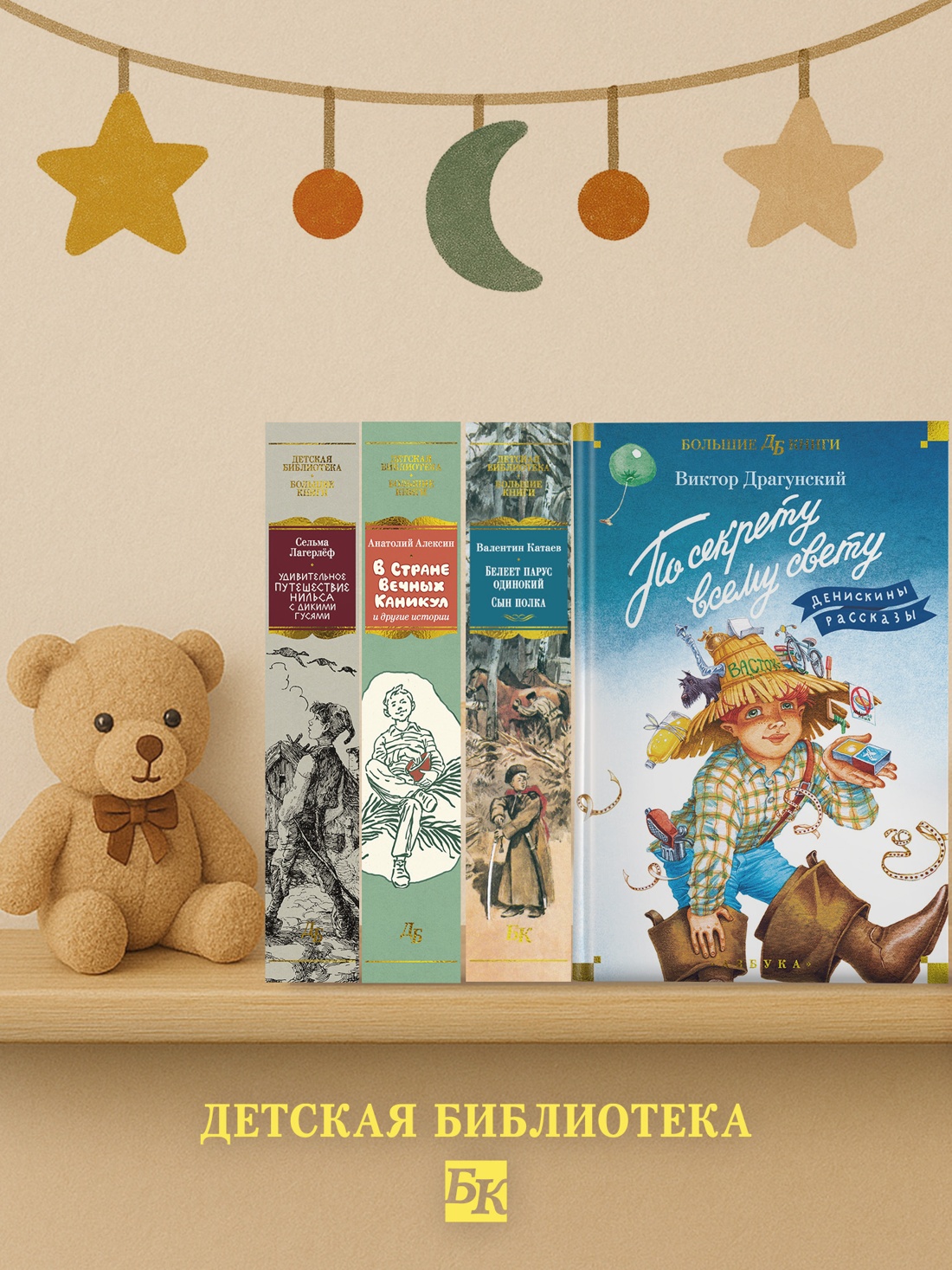 Промо материал к книге "По секрету всему свету. Денискины рассказы" №3