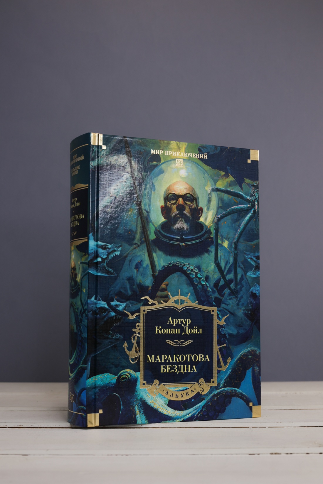 Промо материал к книге "Маракотова бездна (илл. Джозеф Колл и др.)" №4