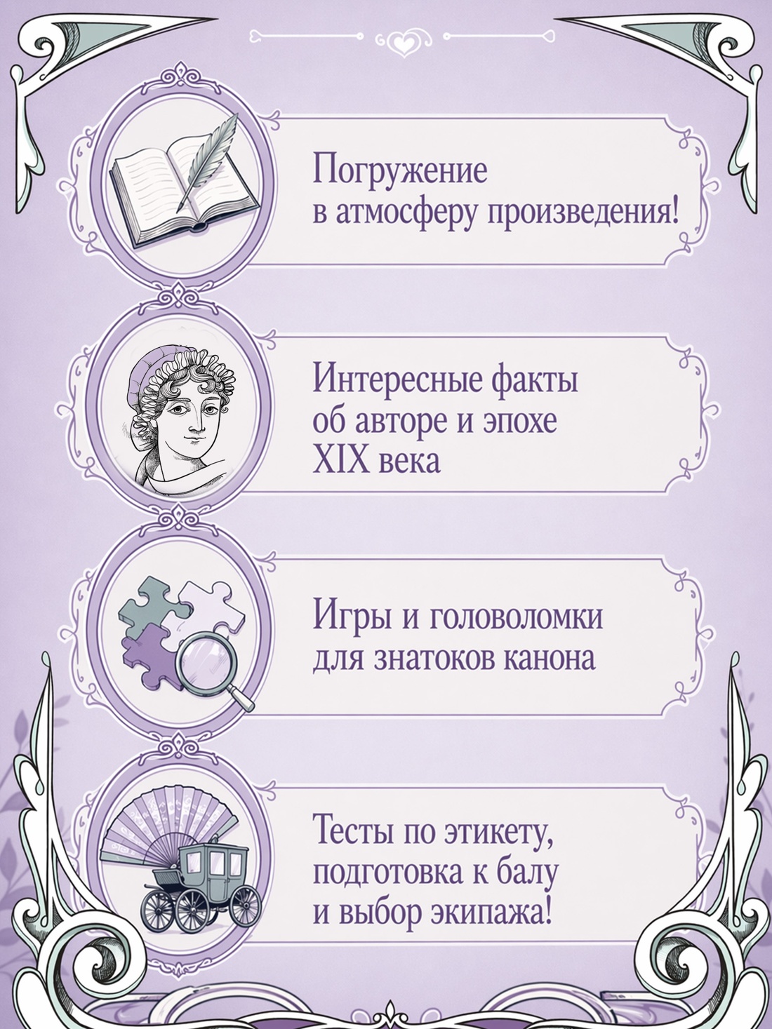 Промо материал к книге "Гордость и предубеждение (Элизабетта Стойнич и др.)" №1