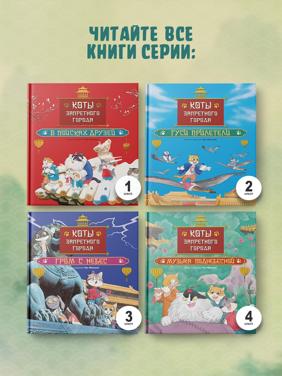 Промо материал к книге "Коты Запретного города. Книга 5. Воздушный дракон" №4