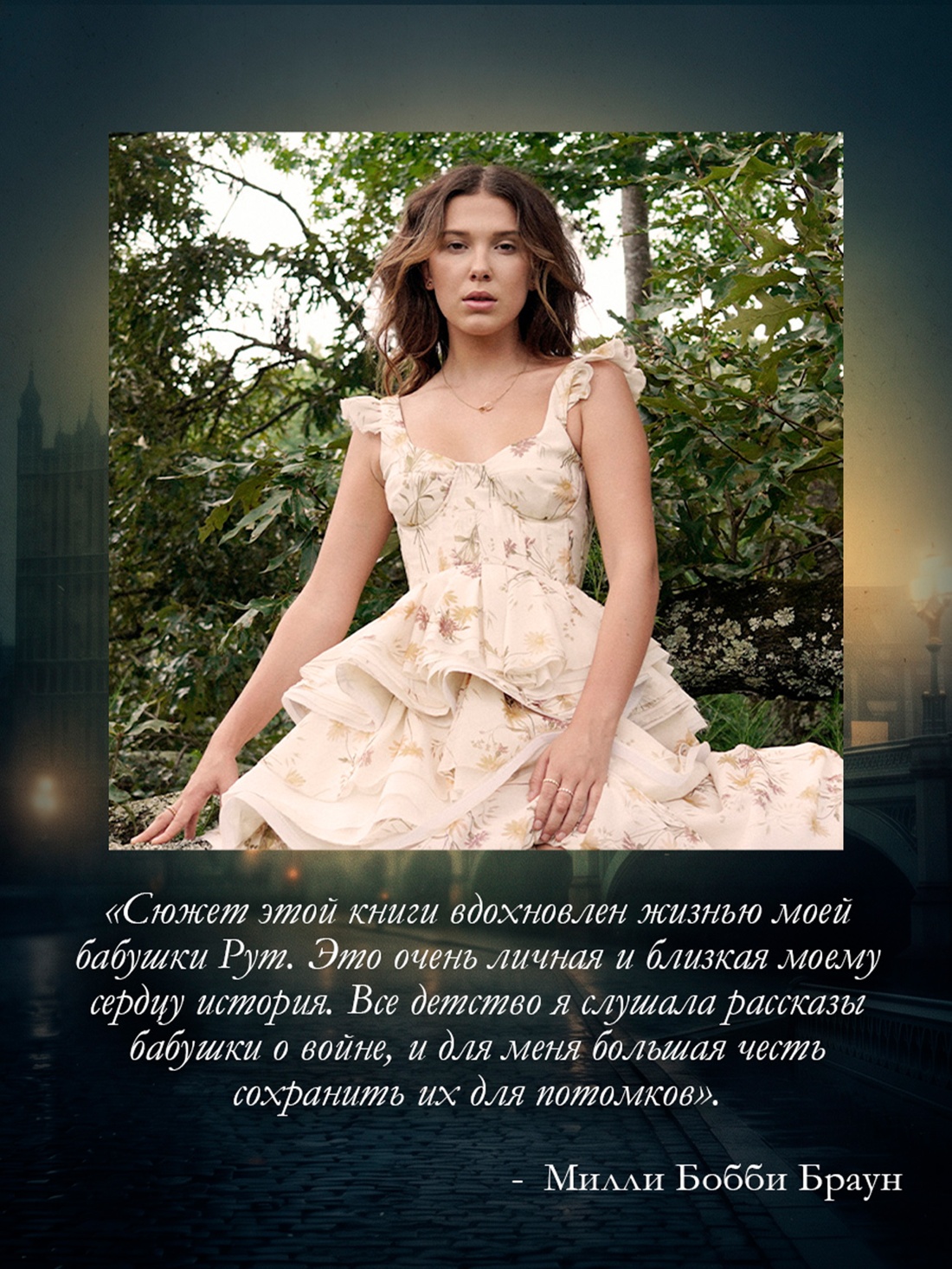 Промо материал к книге "Девятнадцать ступеней" №3