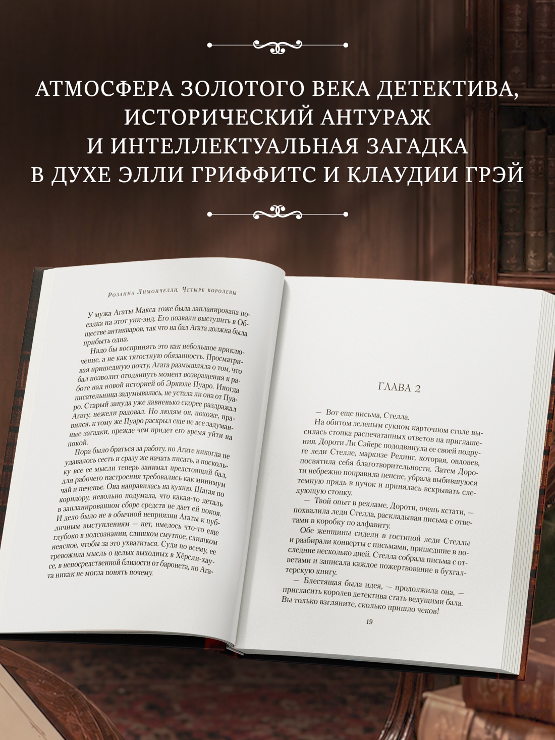 Промо материал к книге "Четыре королевы. Книга 1. Смерть в библиотеке" №2