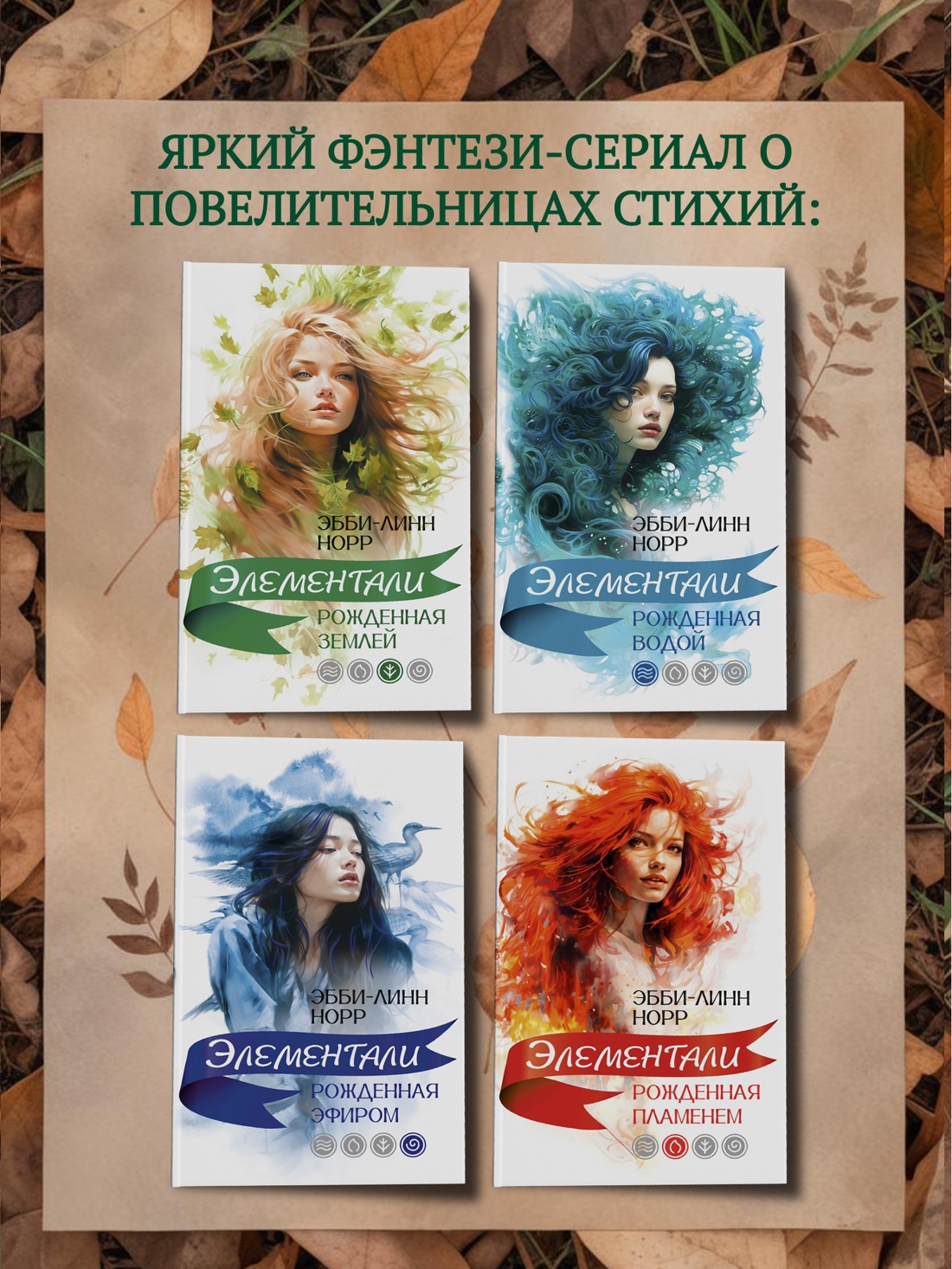 Промо материал к книге "Рожденная землей" №4