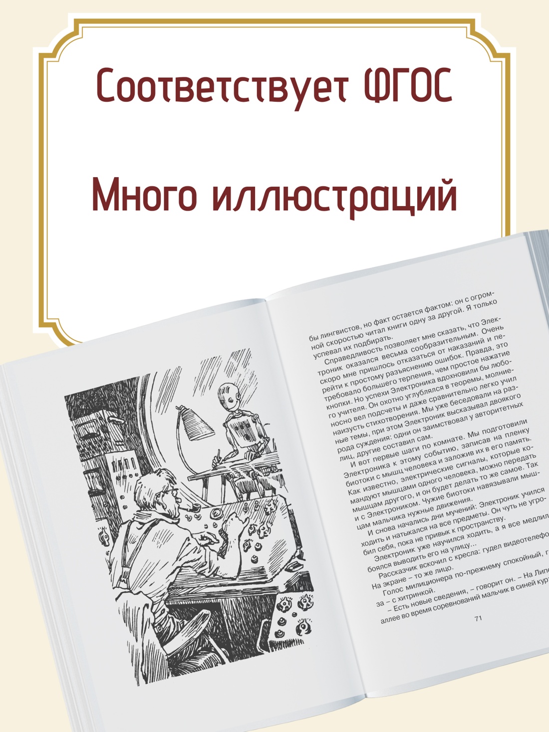 Промо материал к книге "Электроник - мальчик из чемодана" №1