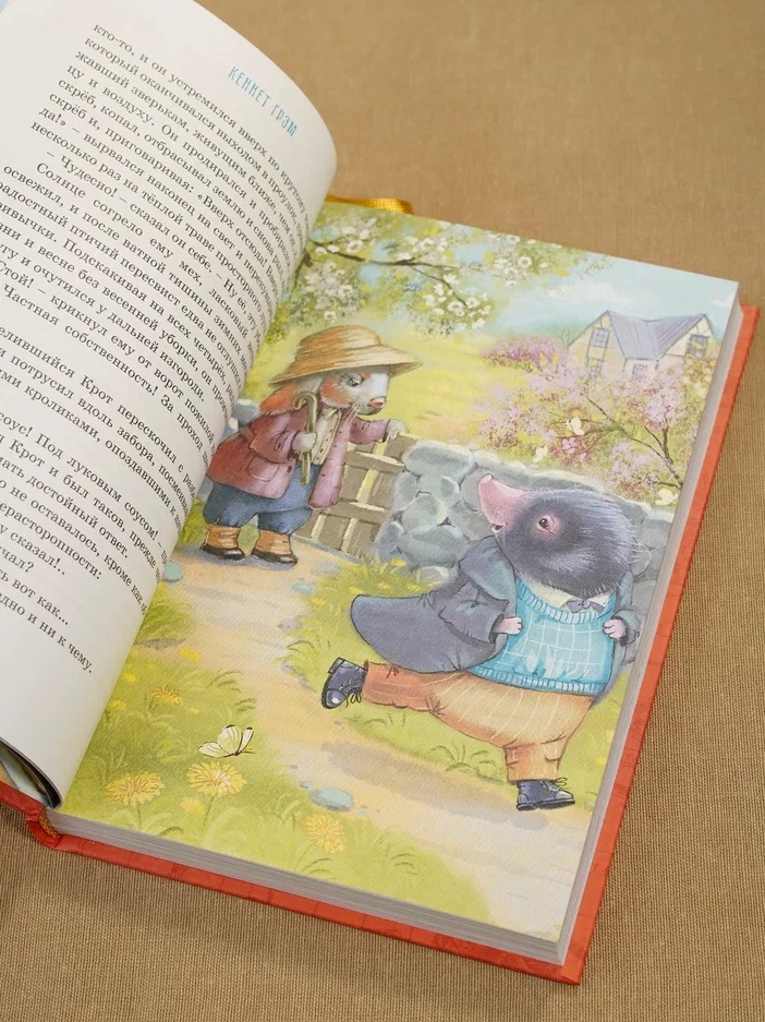 Промо материал к книге "Ветер в ивах (илл. Елена Соловьева и др.)" №9