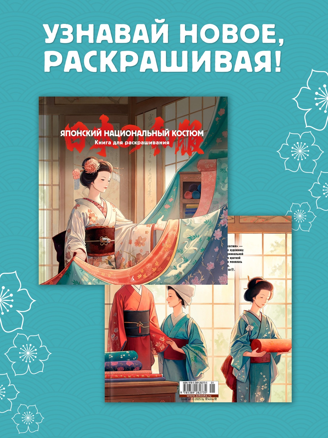 Промо материал к книге "Японский национальный костюм. Книга для раскрашивания" №0