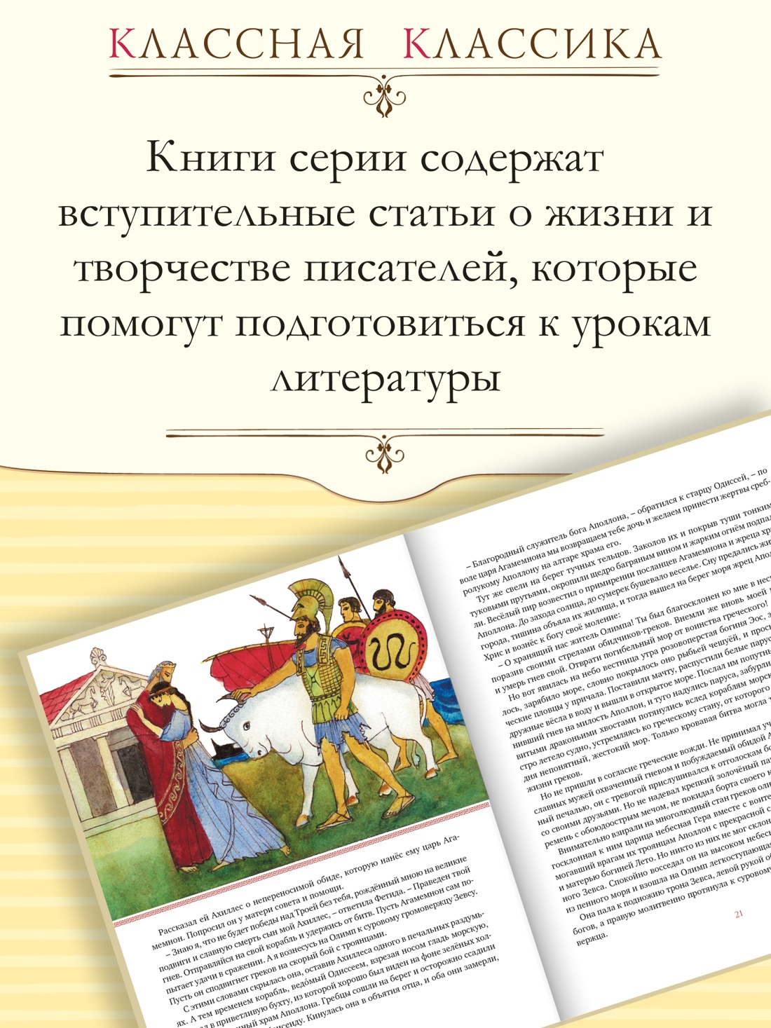 Промо материал к книге "Илиада. Одиссея" №0