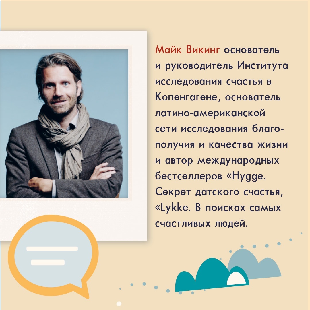 Промо материал к книге "Hygge, lykke и искусство воспоминаний. Комплект из 3-х книг" №6