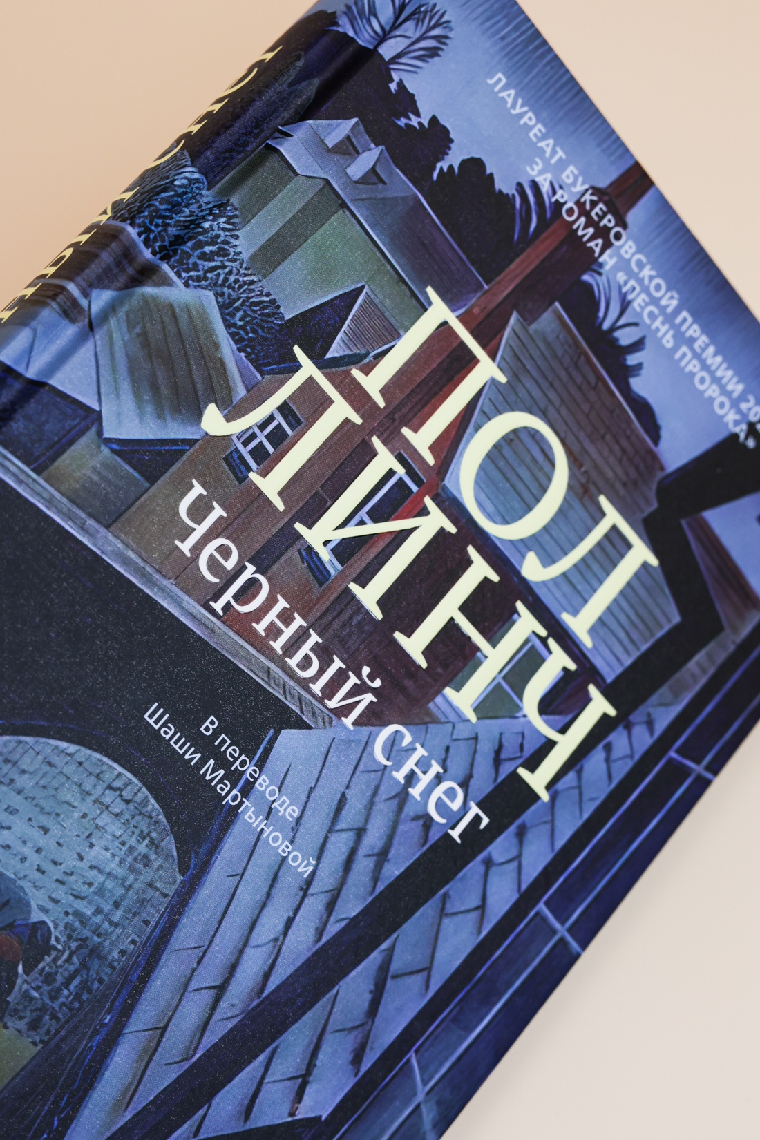 Промо материал к книге "Черный снег" №5