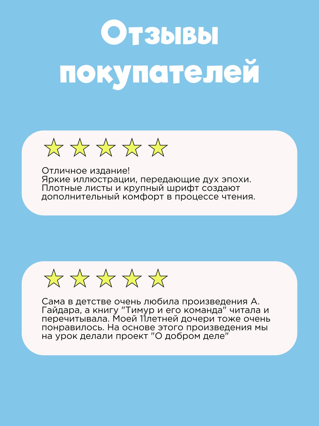 Промо материал к книге "Тимур и его команда" №0