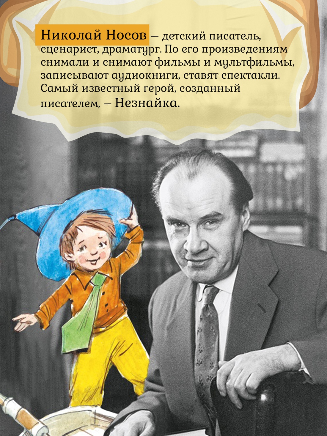 Промо материал к книге "Все приключения Незнайки" №2